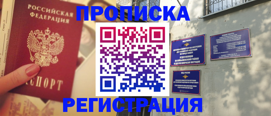 прописка штамп в Искитиме