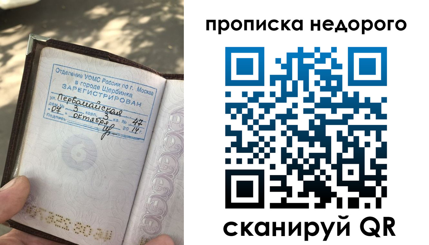 прописка для военкомата в Искитиме