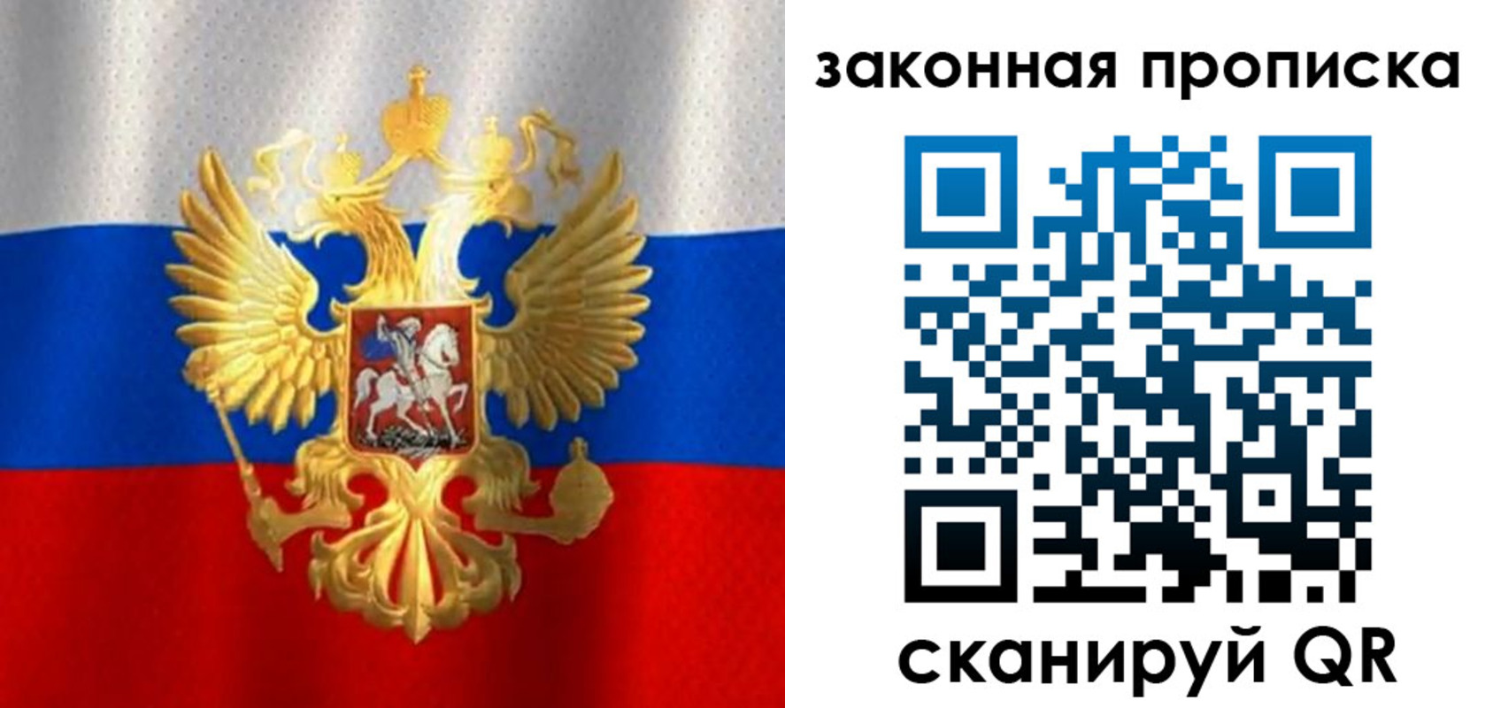 прописка 2025 в Искитиме