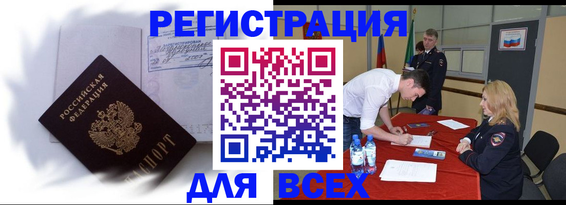 временная регистрация надежно в Искитиме
