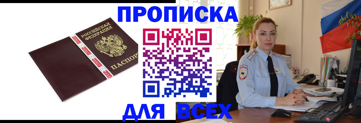 временная регистрация купить в Искитиме