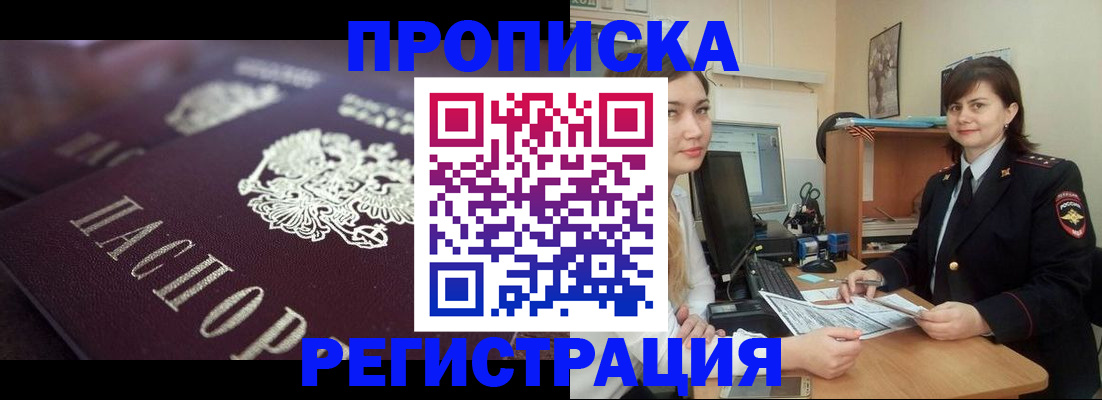 прописка от собственника в Искитиме