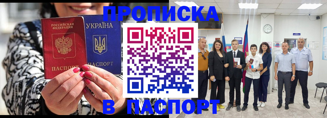 прописка паспорт в Искитиме