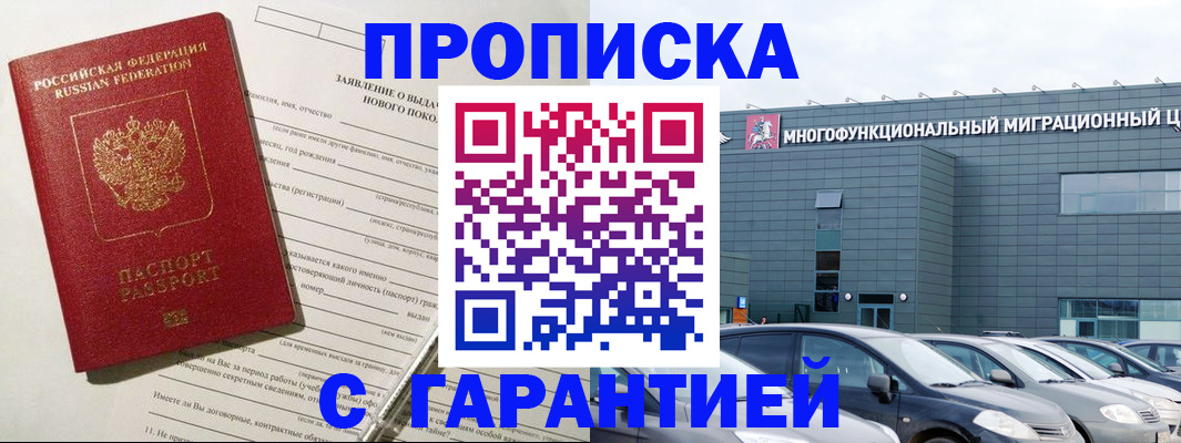 прописка поиск в Искитиме