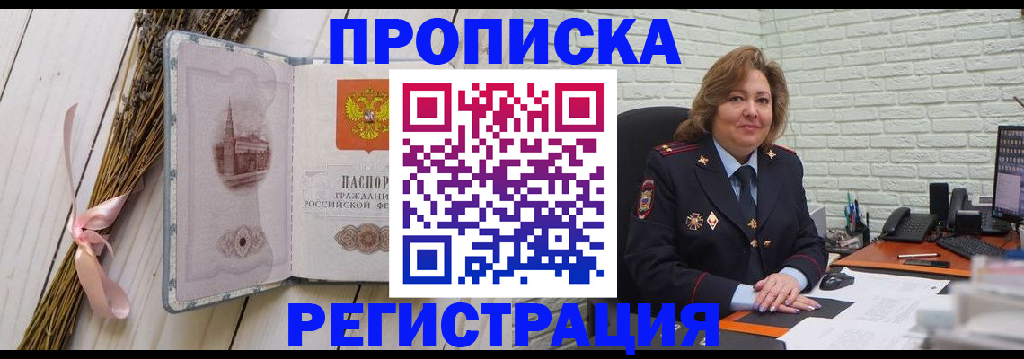 прописка гарантия в Искитиме