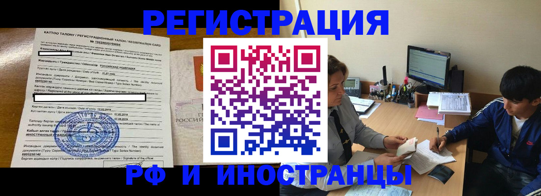 прописка 2025 в Искитиме